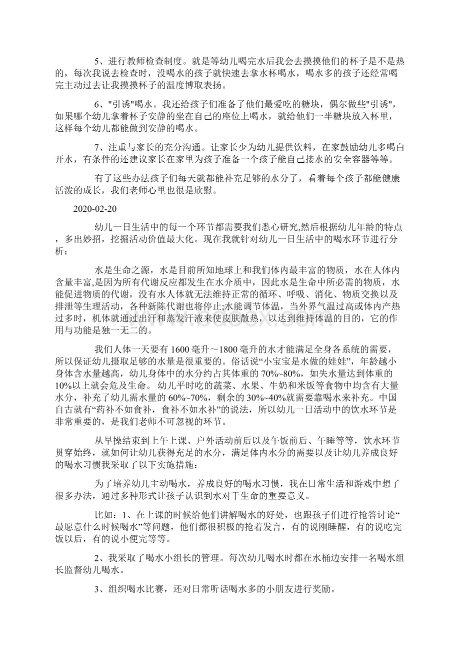 教育笔记培养幼儿良好的喝水习惯doc.docx_第3页