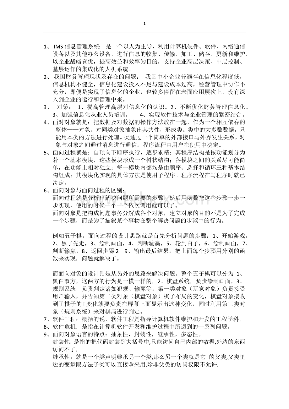 计算机毕业论文答辩问答Word文档下载推荐.docx_第1页