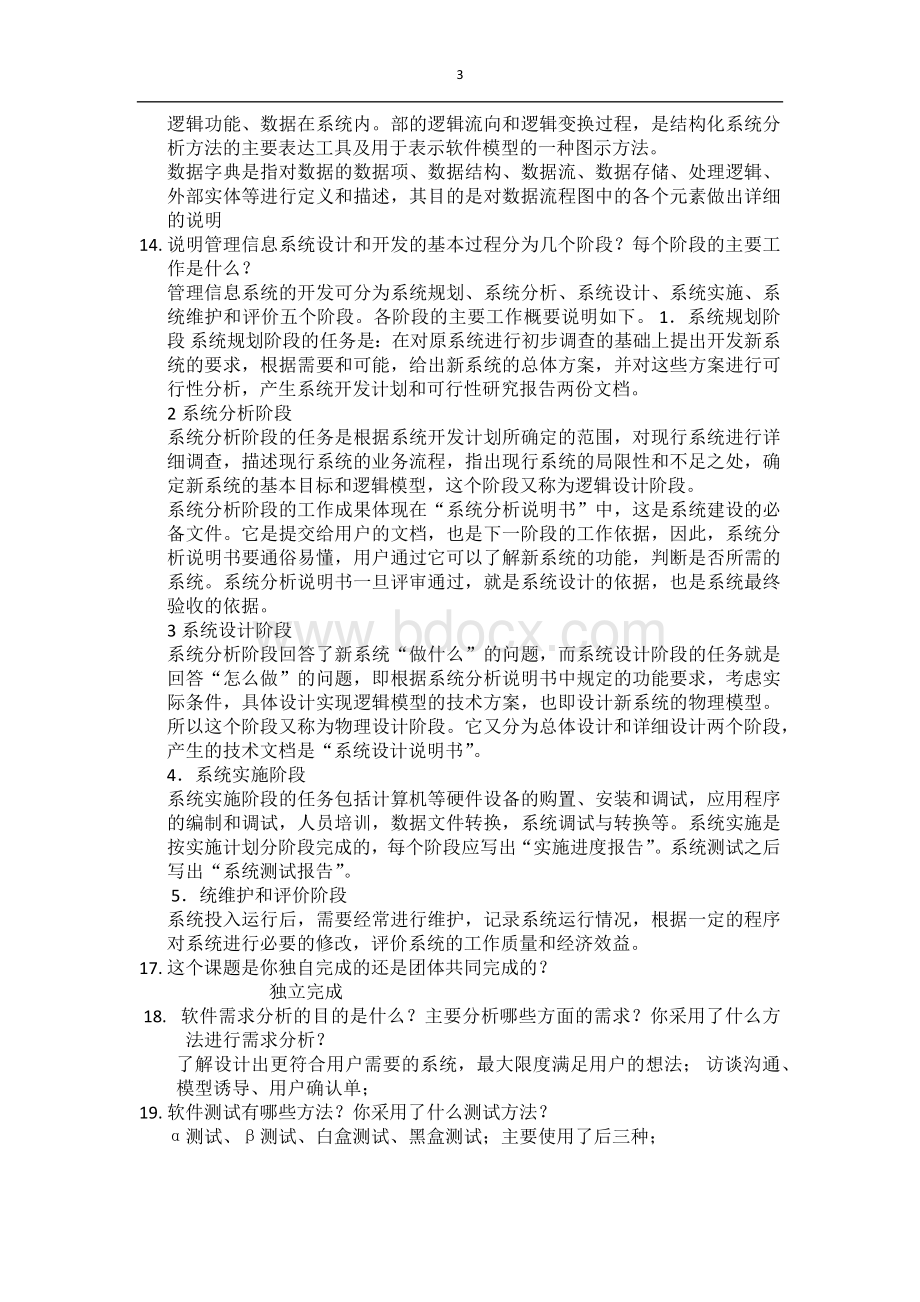 计算机毕业论文答辩问答Word文档下载推荐.docx_第3页