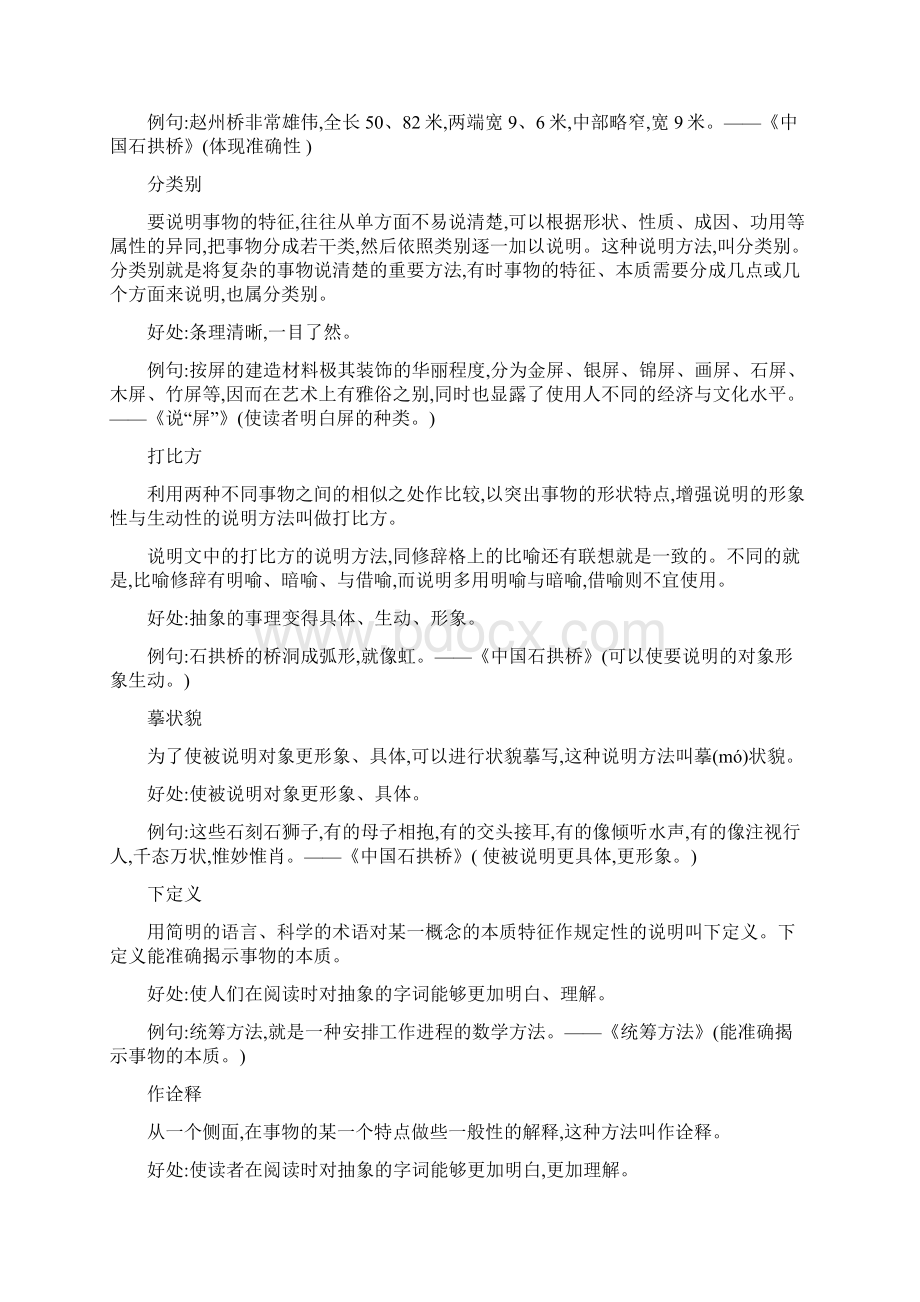 人教版八年级语文下册知识点总结Word格式.docx_第2页