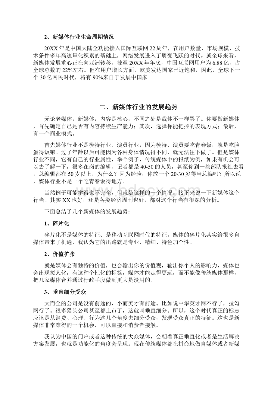 分析报告 新媒体运营行业分析报告docx.docx_第2页