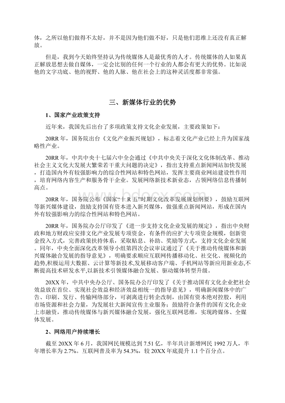 分析报告 新媒体运营行业分析报告docx.docx_第3页