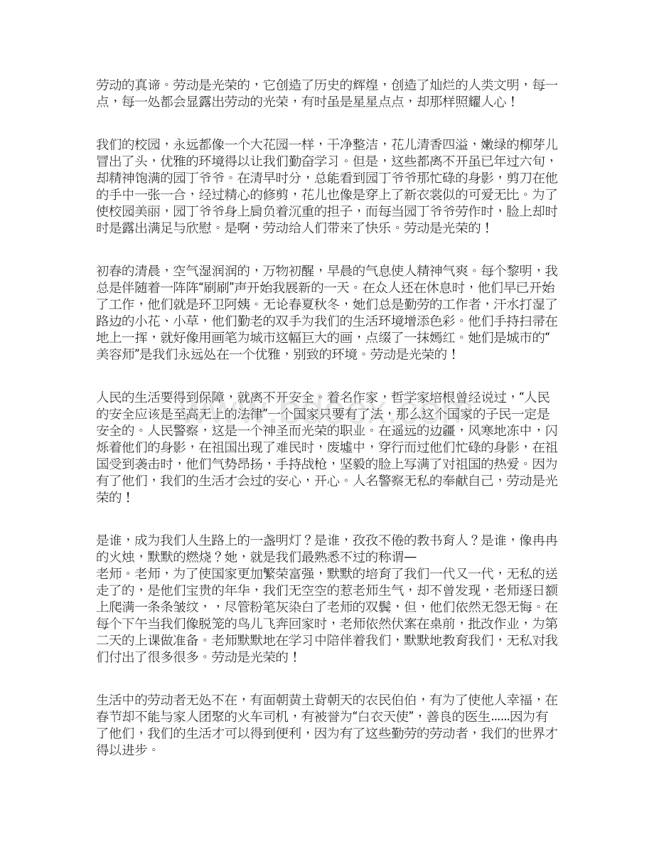 劳动最光荣作文怎么写Word格式.docx_第2页