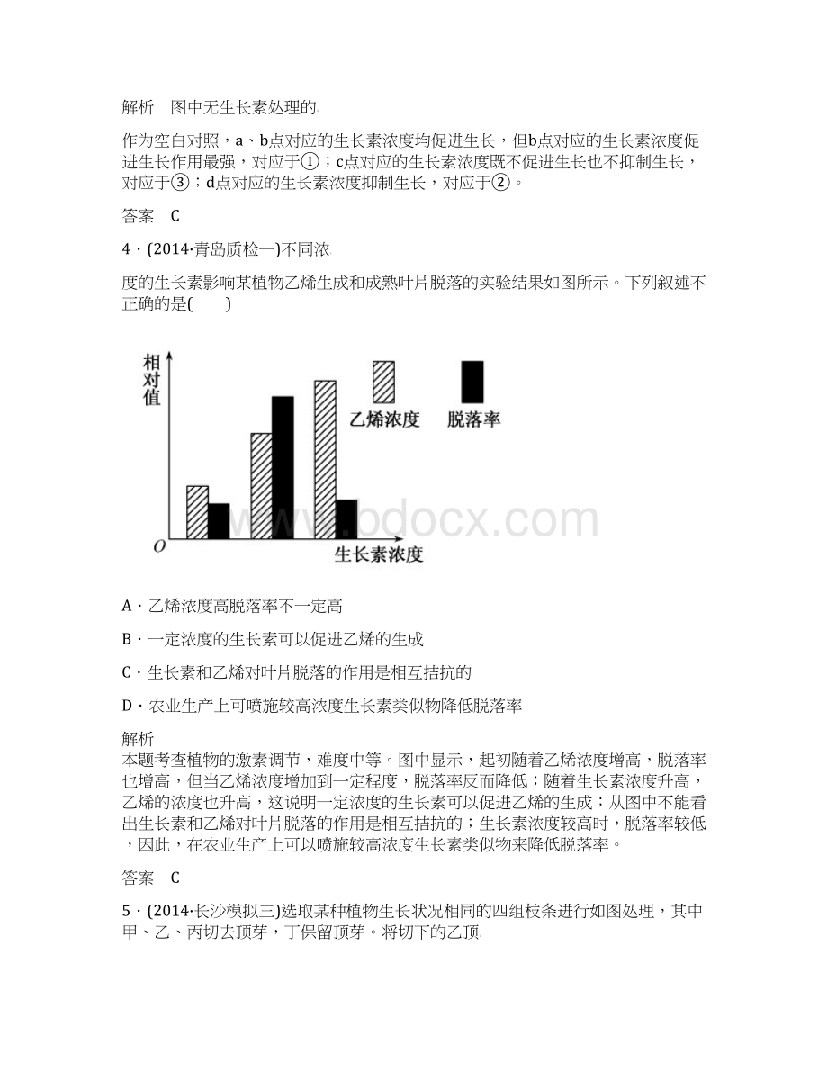 高考生物二轮复习 专题演练 植物的激素调节试题.docx_第3页