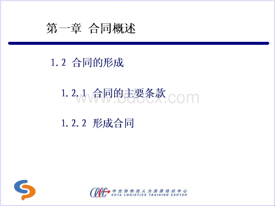 采购过程与合同管理PPT.ppt_第3页