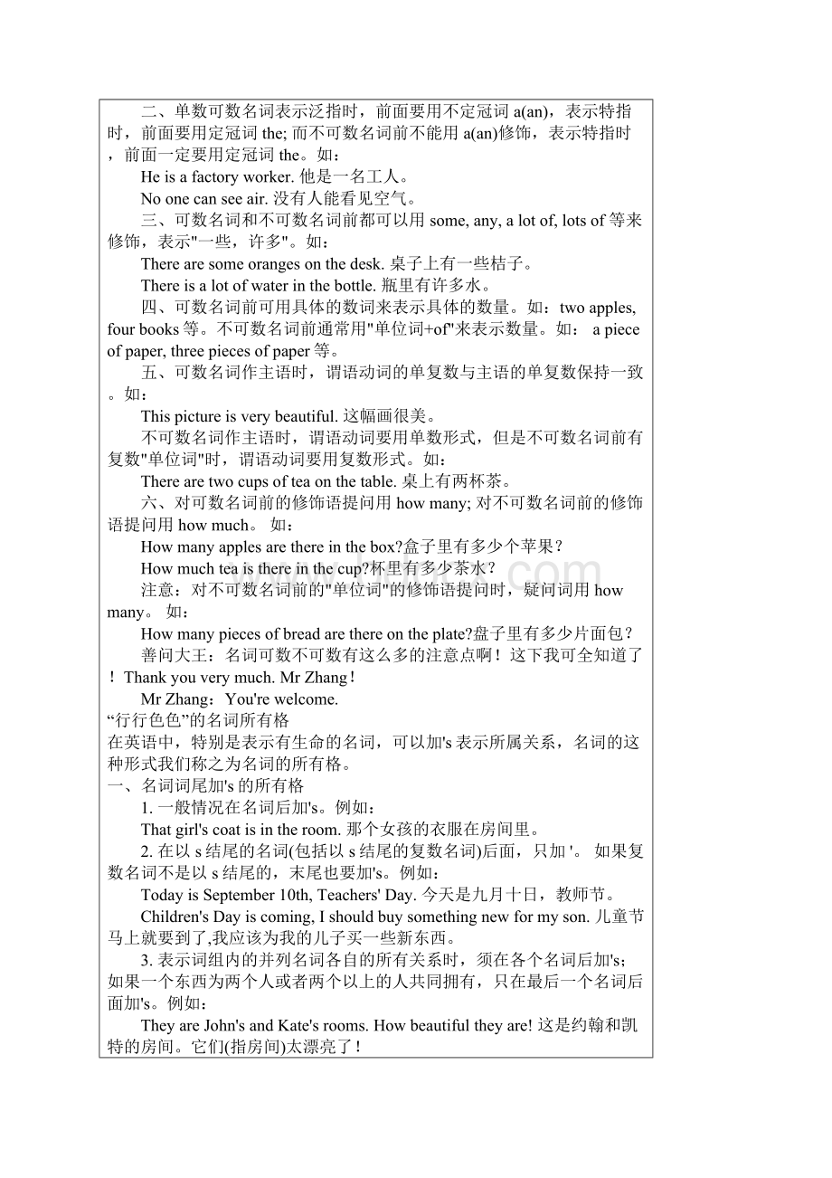 小学英语语法总结全集6.docx_第3页