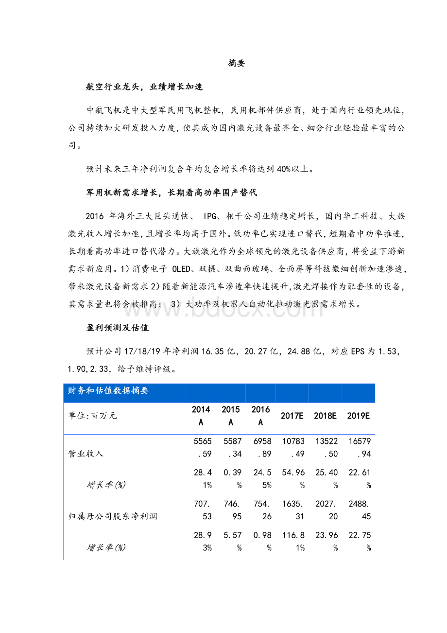 中航飞机财务与估值分析文档格式.docx_第2页