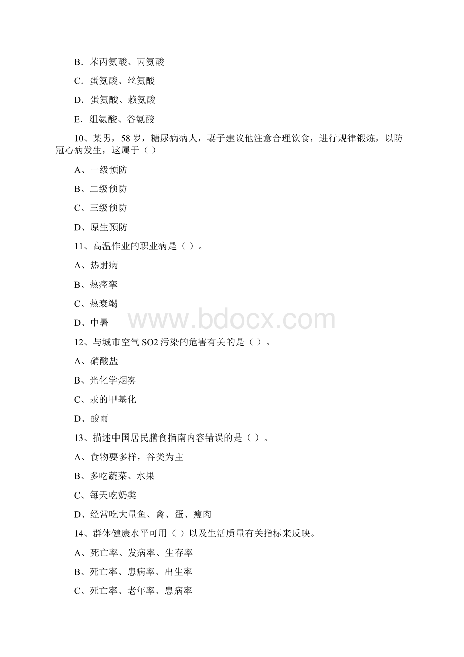 二级健康管理师《理论知识》能力提升试题C卷 附答案Word格式文档下载.docx_第3页