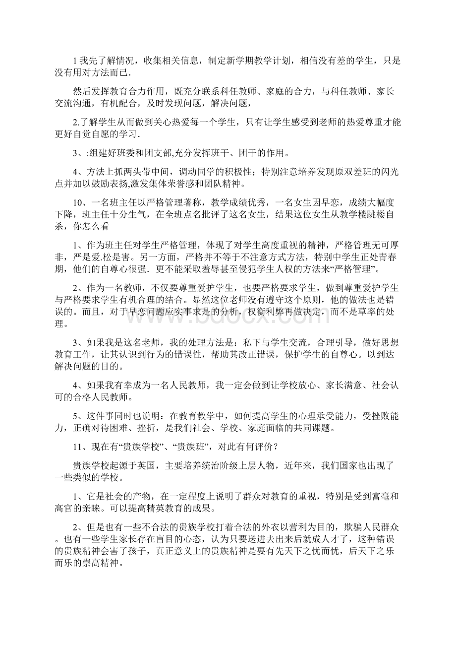 教师招聘结构化面试试题140题DOC.docx_第2页