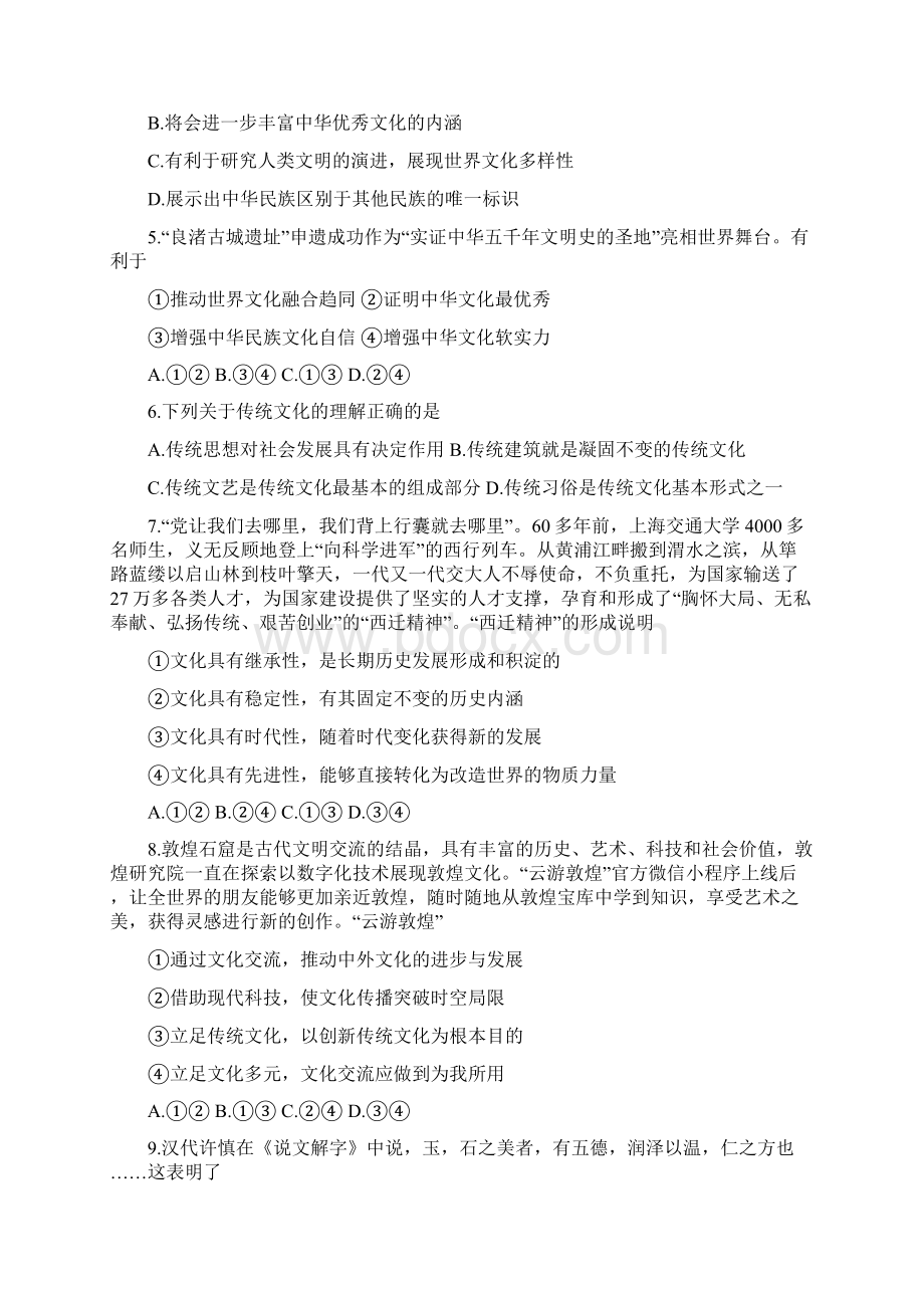 学年河南省濮阳市高二下学期升级考试期末政治试题.docx_第2页