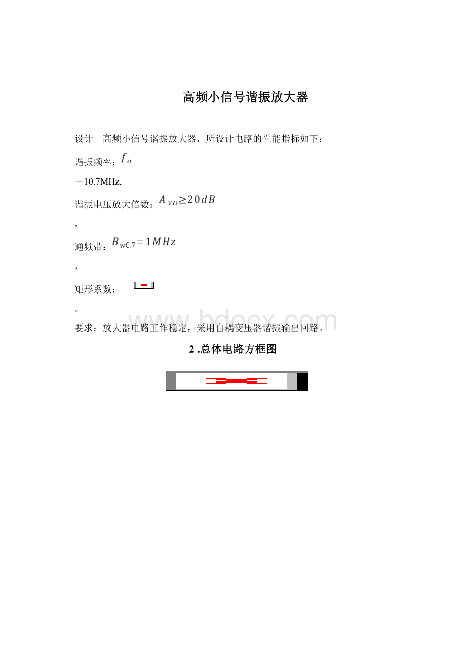 高频小信号调谐放大器的电路设计与仿真Word文件下载.docx_第2页