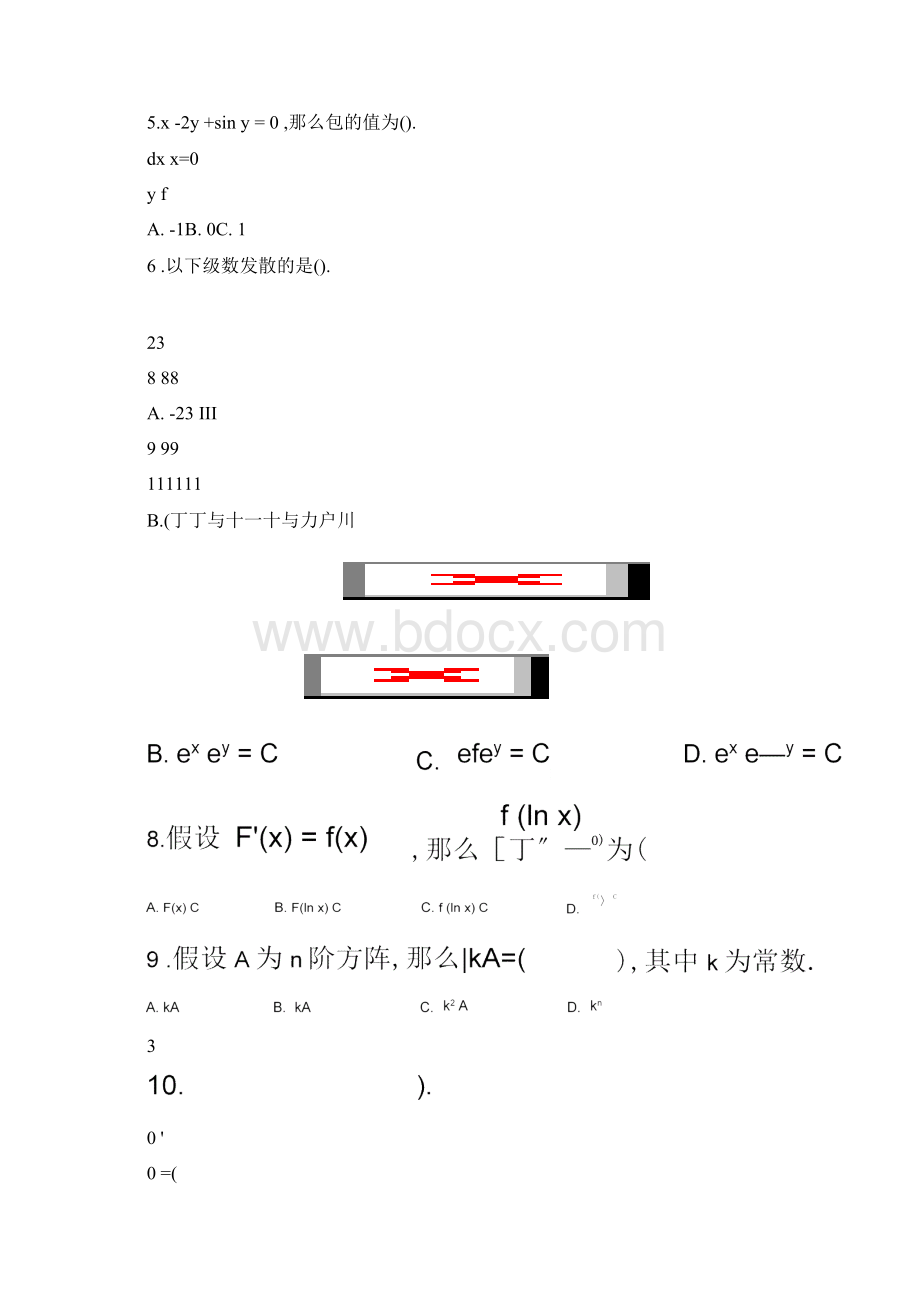 最新河北专接本数学考试真题.docx_第2页