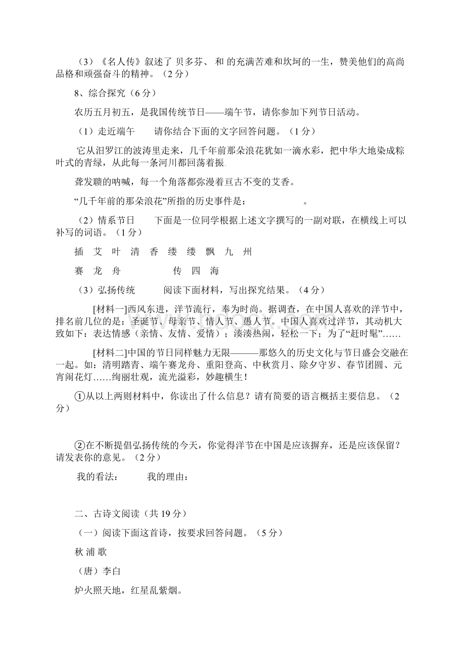 湖南省永州市祁阳县八年级语文下学期期末考试试题苏教版.docx_第3页