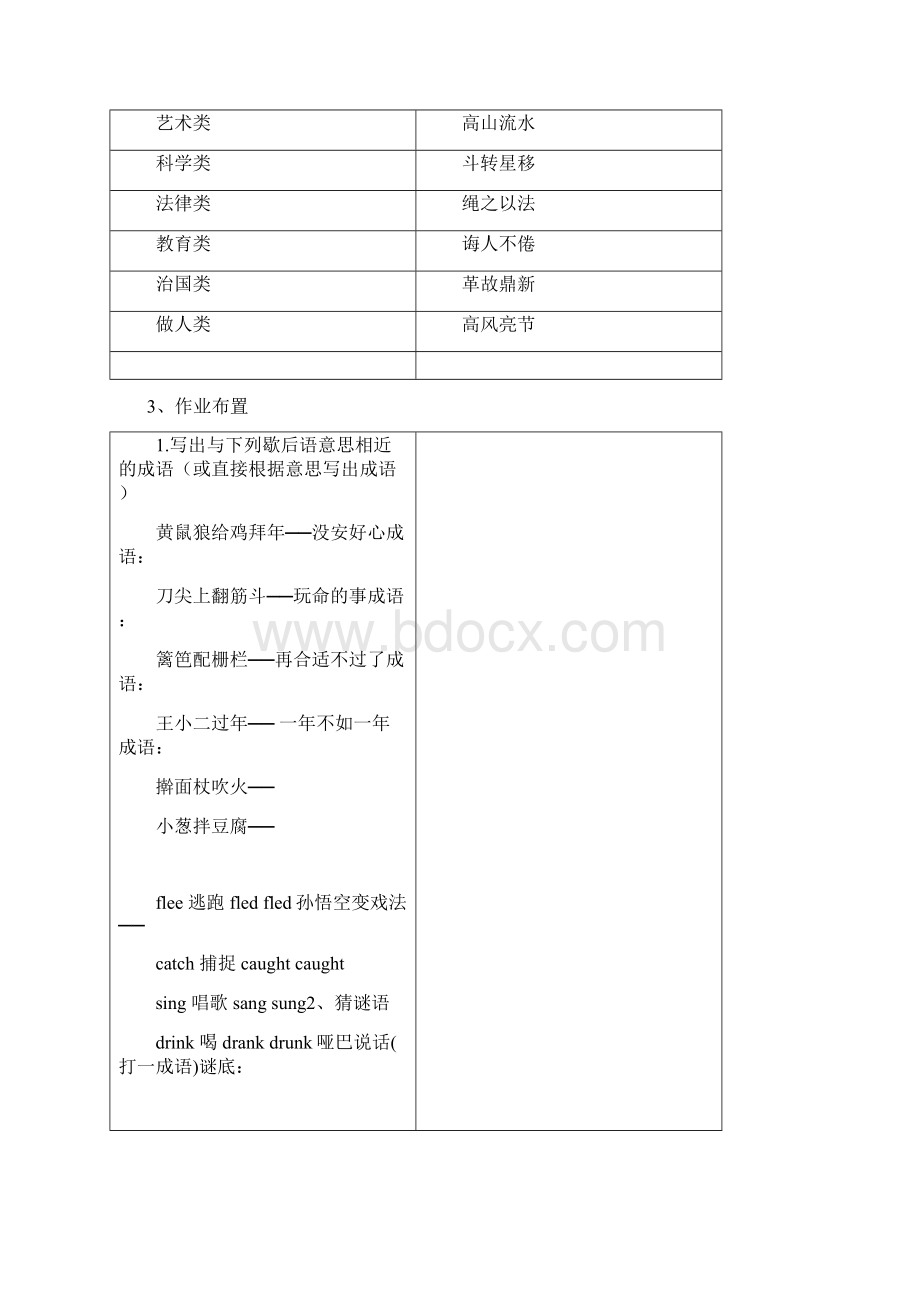 高中语文教案《成语中华文化的微缩景观》导学案资料讲解.docx_第3页