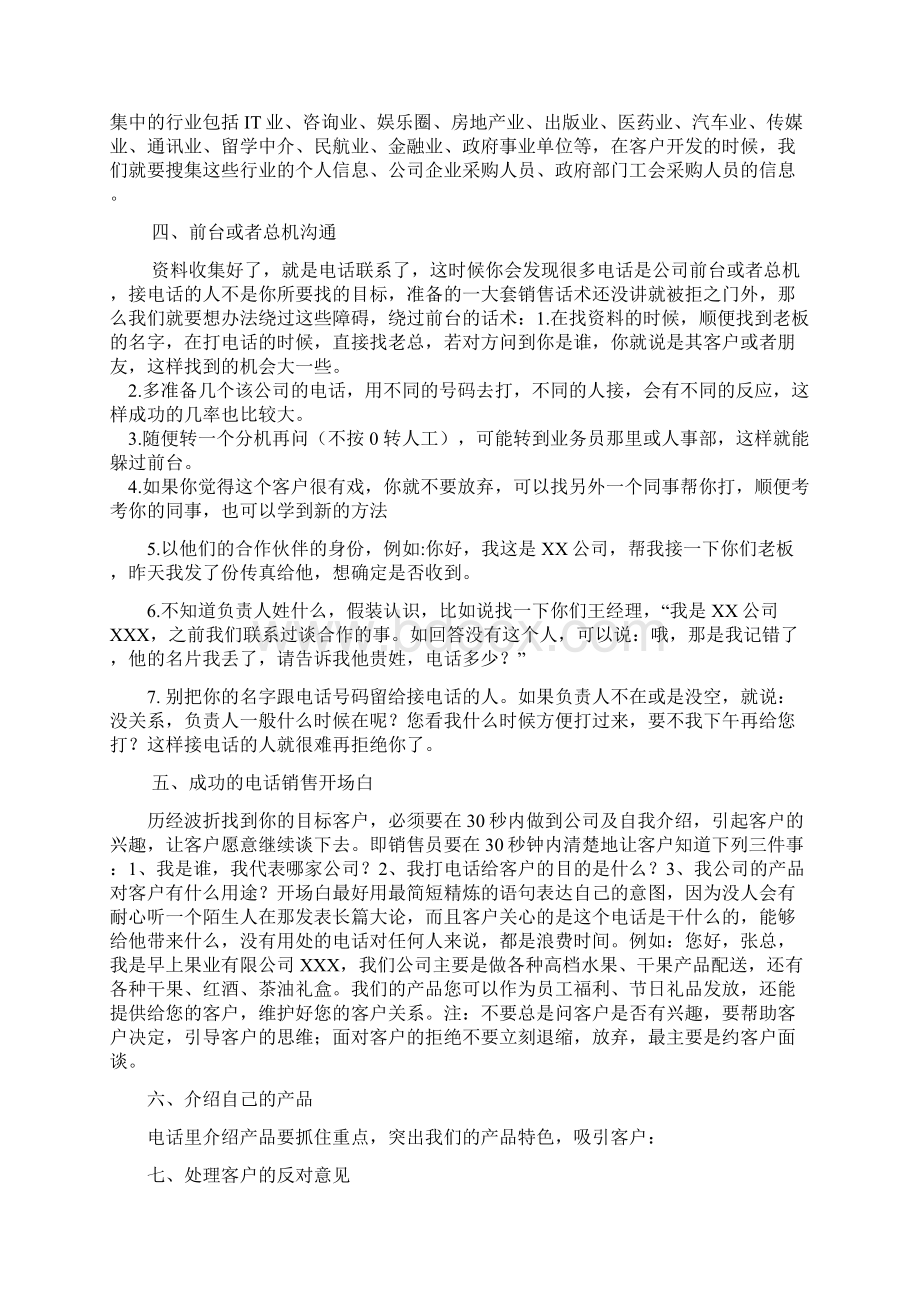 电话销售技巧及话术Word文件下载.docx_第2页