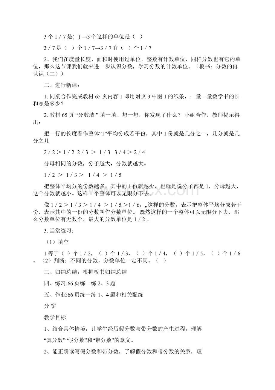 最新北师大版五年级数学上册第五单元教学设计 2.docx_第3页