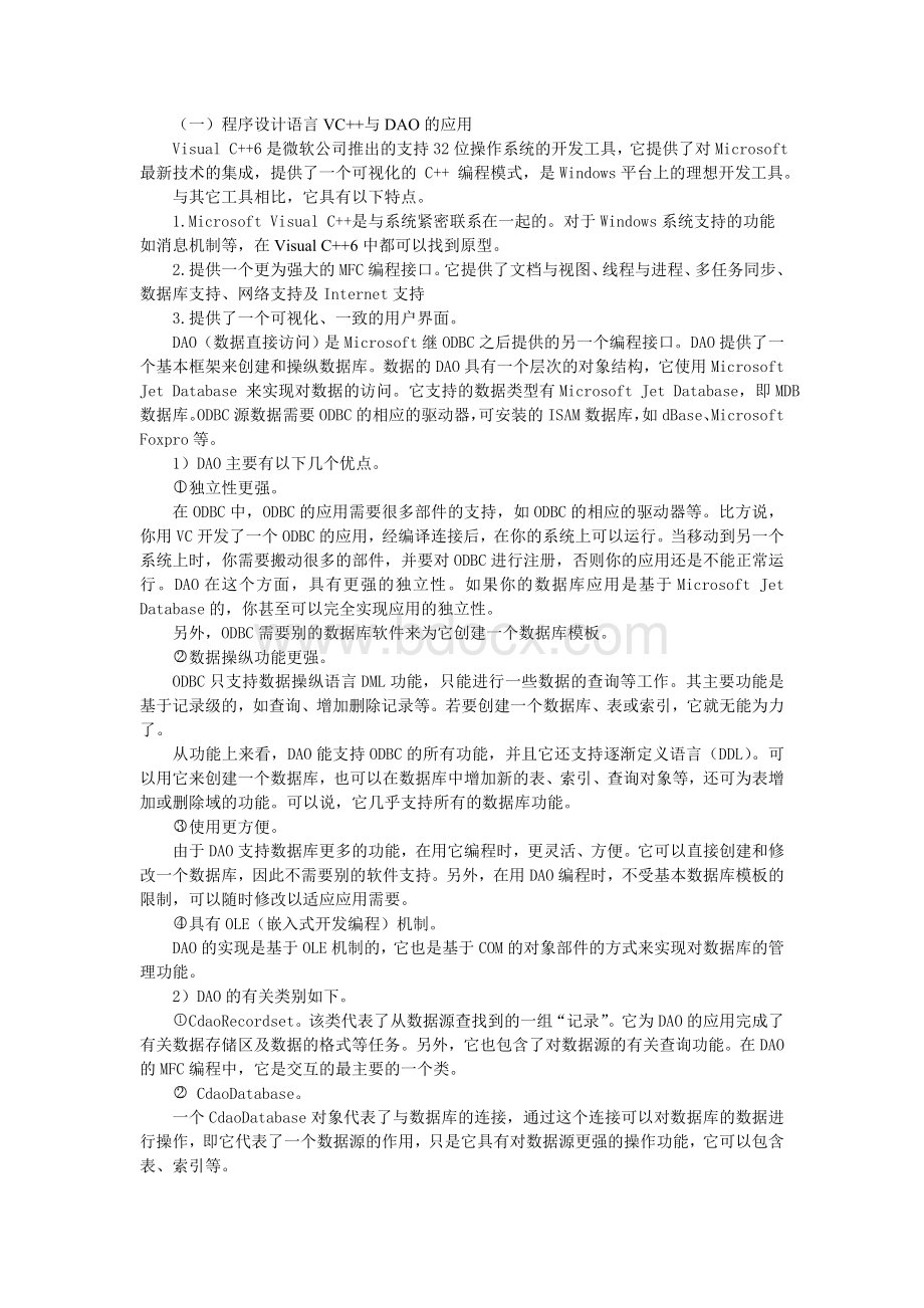 程序设计语言VC与DAO的应用.doc_第1页