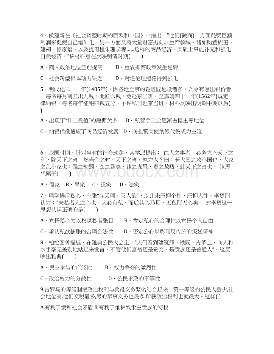 贵州省铜仁市届高三上学期第二次月考历史试题 Word版含答案文档格式.docx_第2页