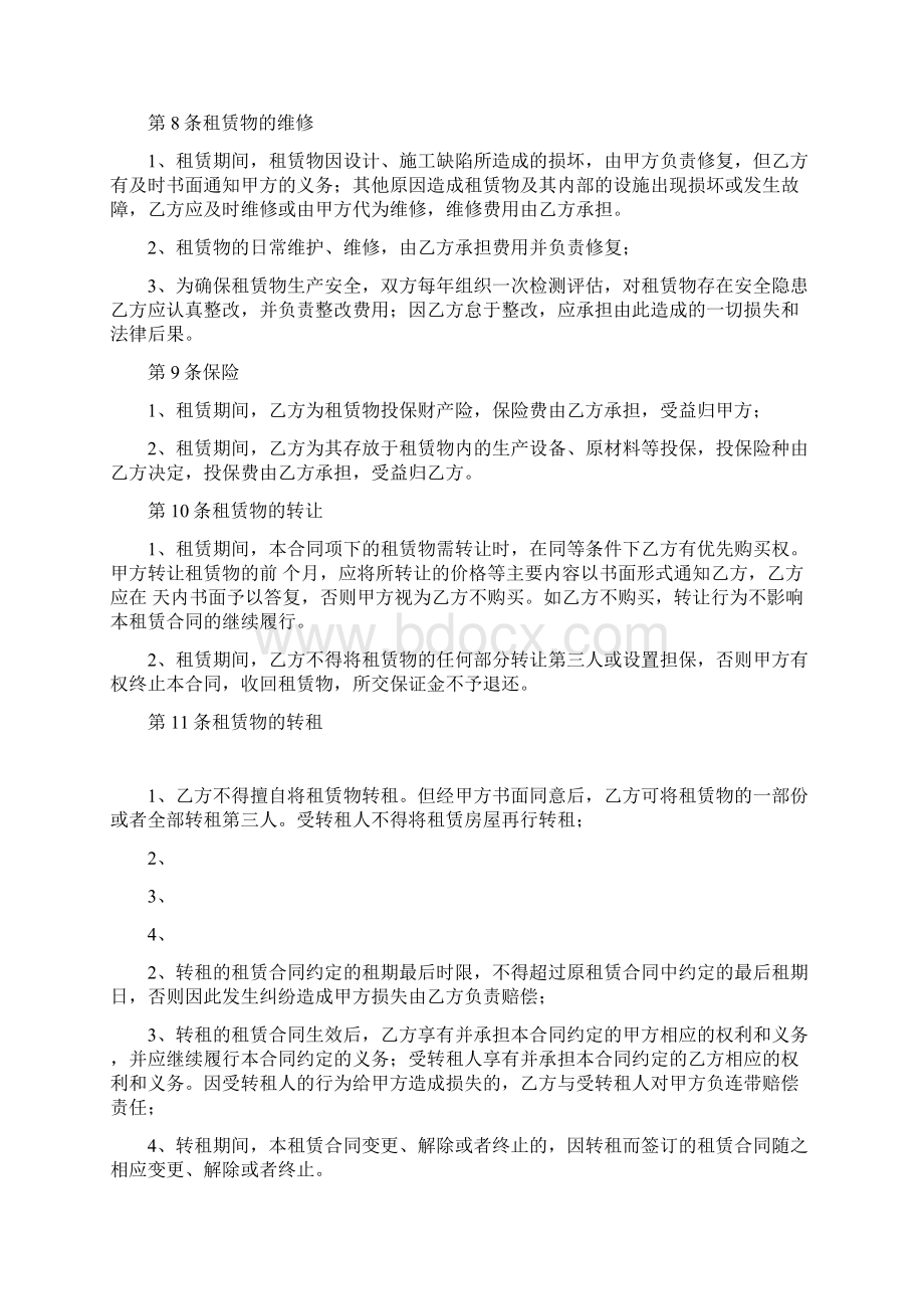 厂房及宿舍租赁合同范本经典版文档格式.docx_第3页