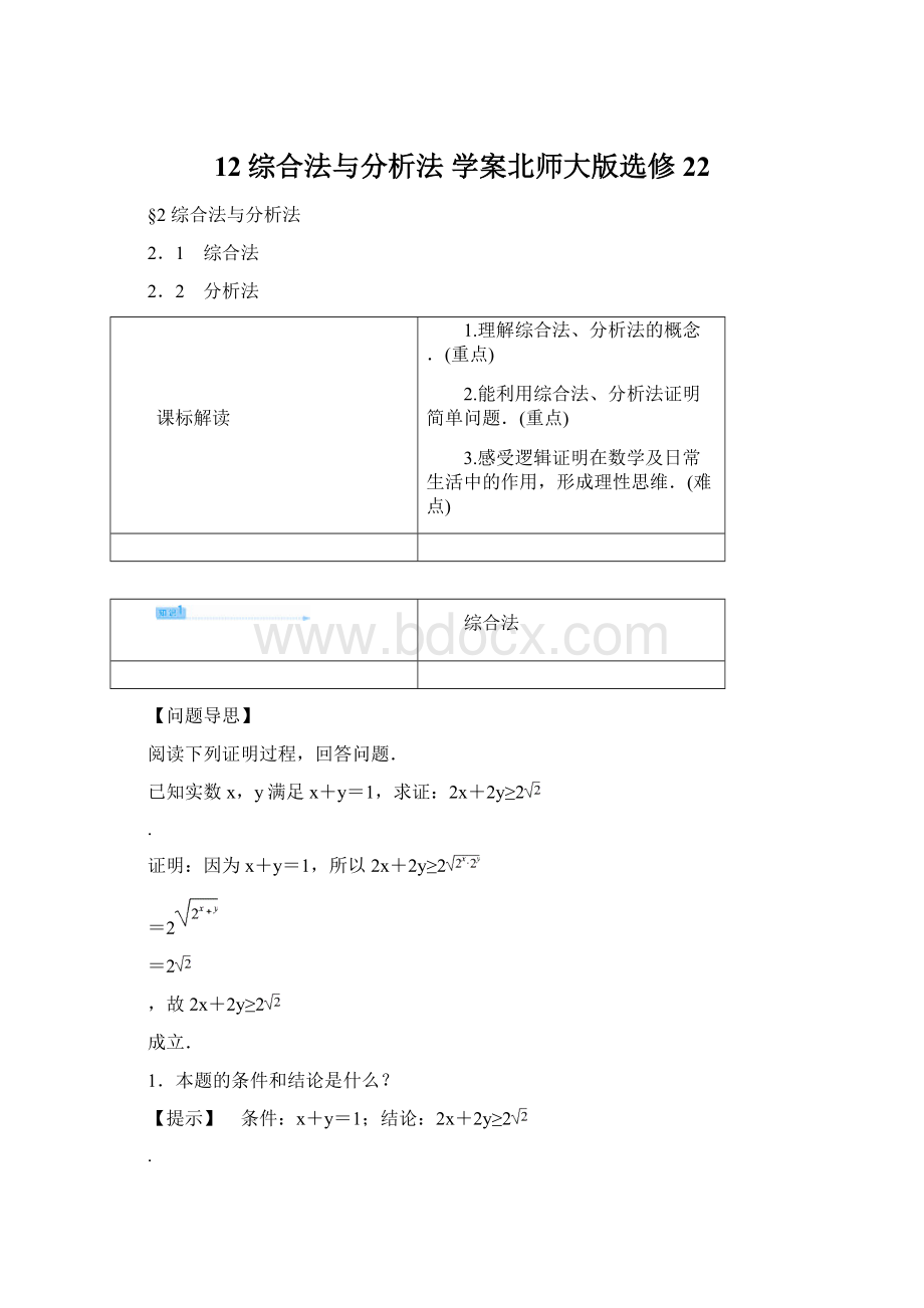 12综合法与分析法 学案北师大版选修22.docx_第1页