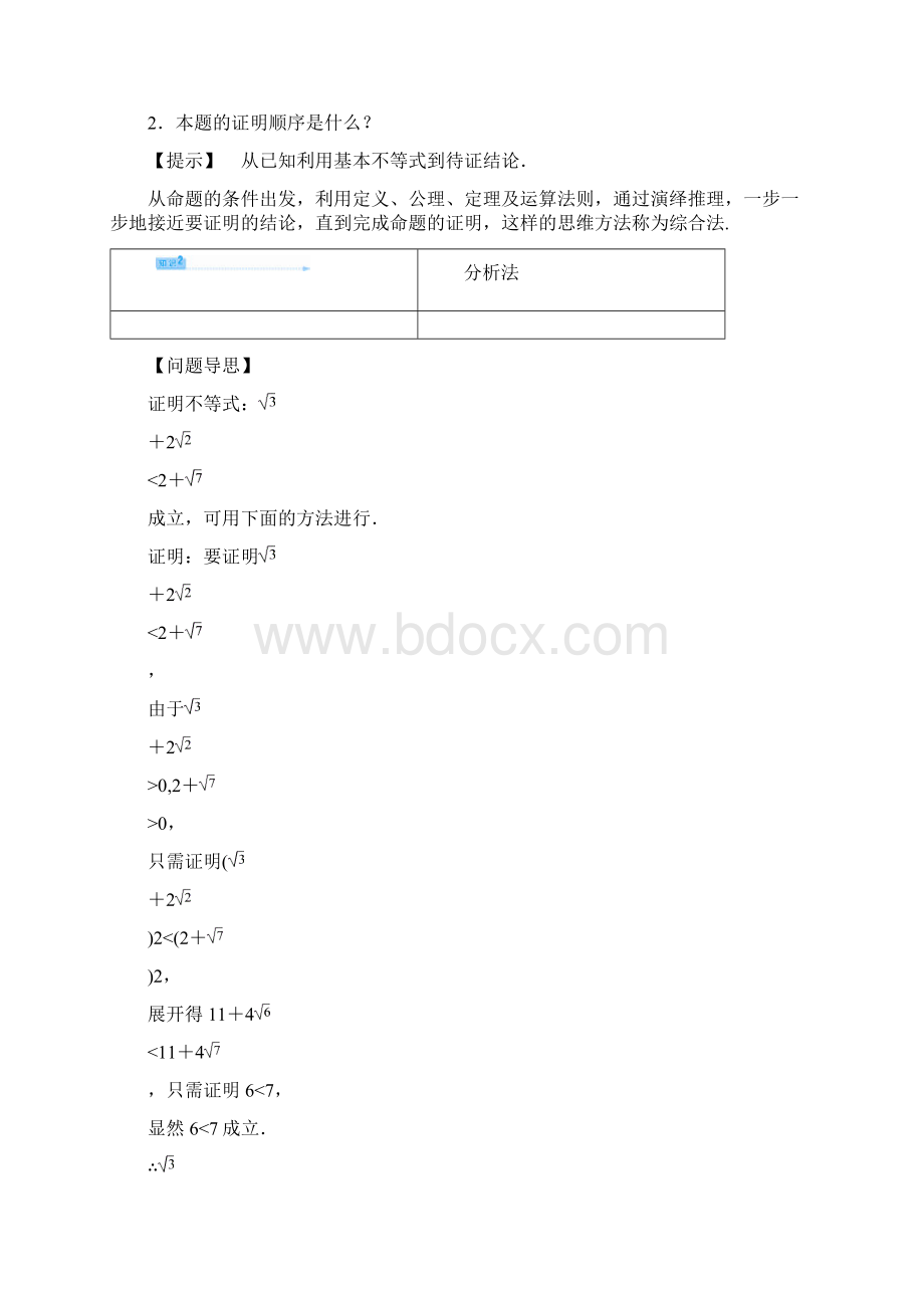 12综合法与分析法 学案北师大版选修22.docx_第2页