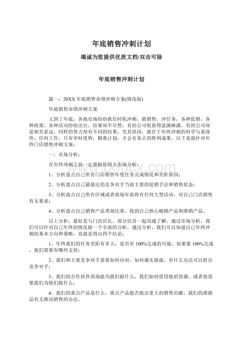 年底销售冲刺计划.docx_第1页