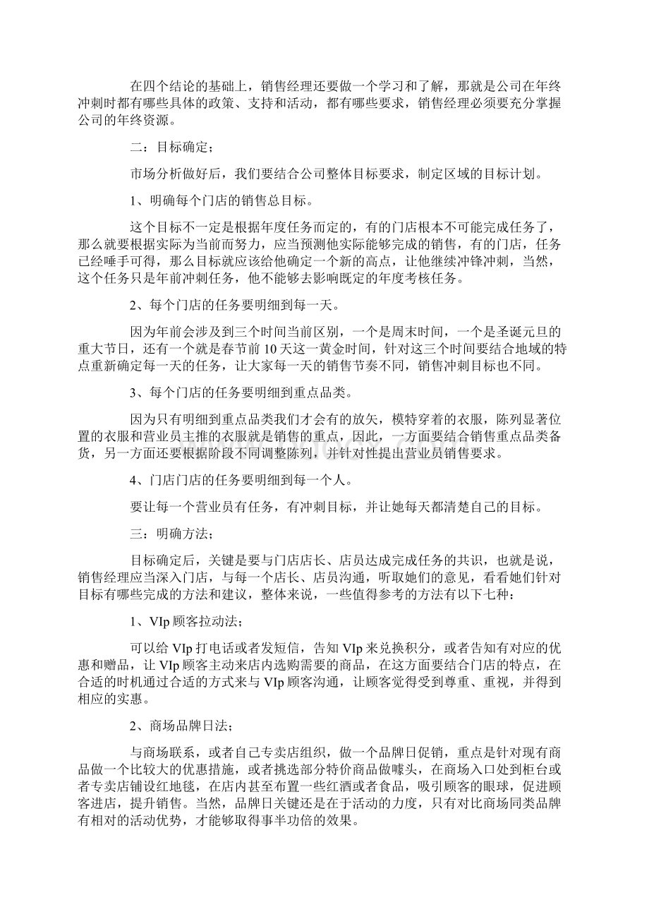 年底销售冲刺计划.docx_第2页