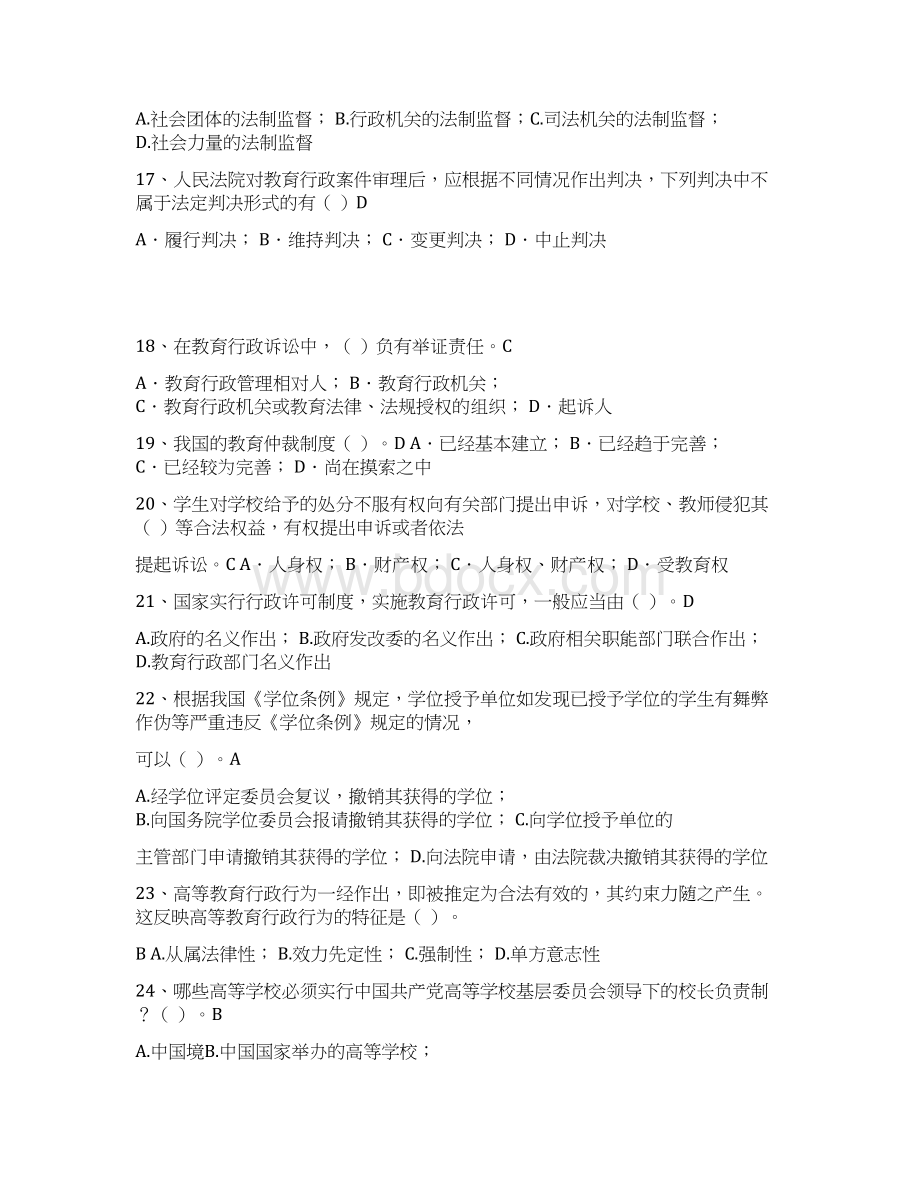 高校师资培训练习系统20套试题高等教育法规法规1.docx_第3页