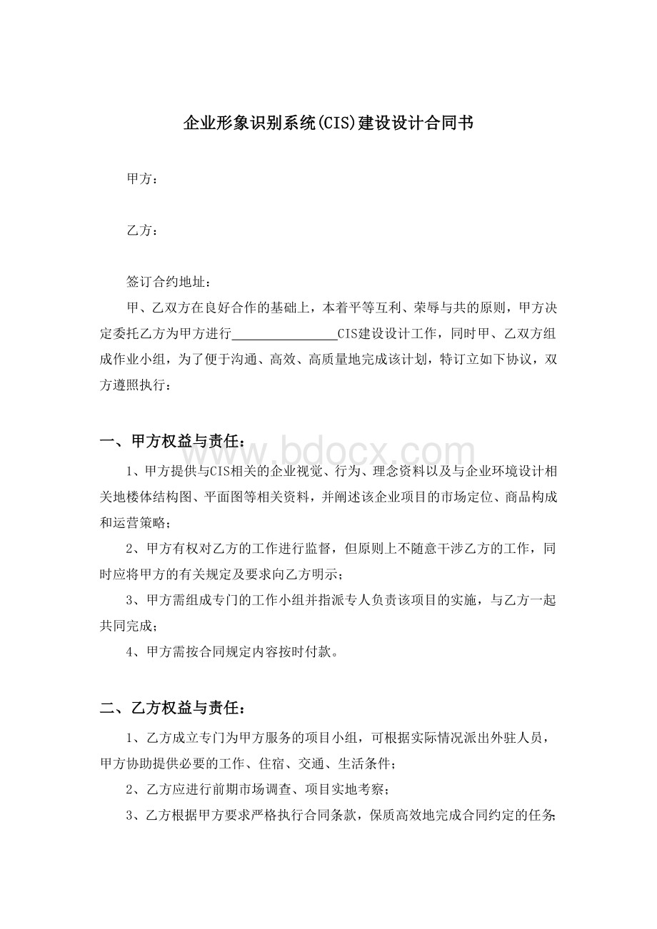 企业形象识别系统(CIS)建设设计合同书.doc_第1页