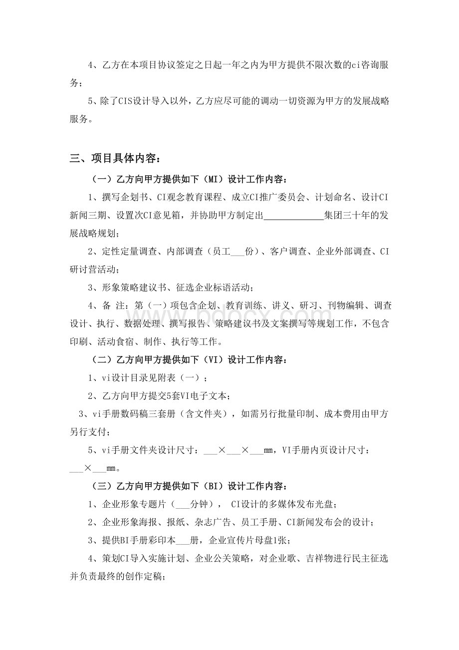 企业形象识别系统(CIS)建设设计合同书.doc_第2页