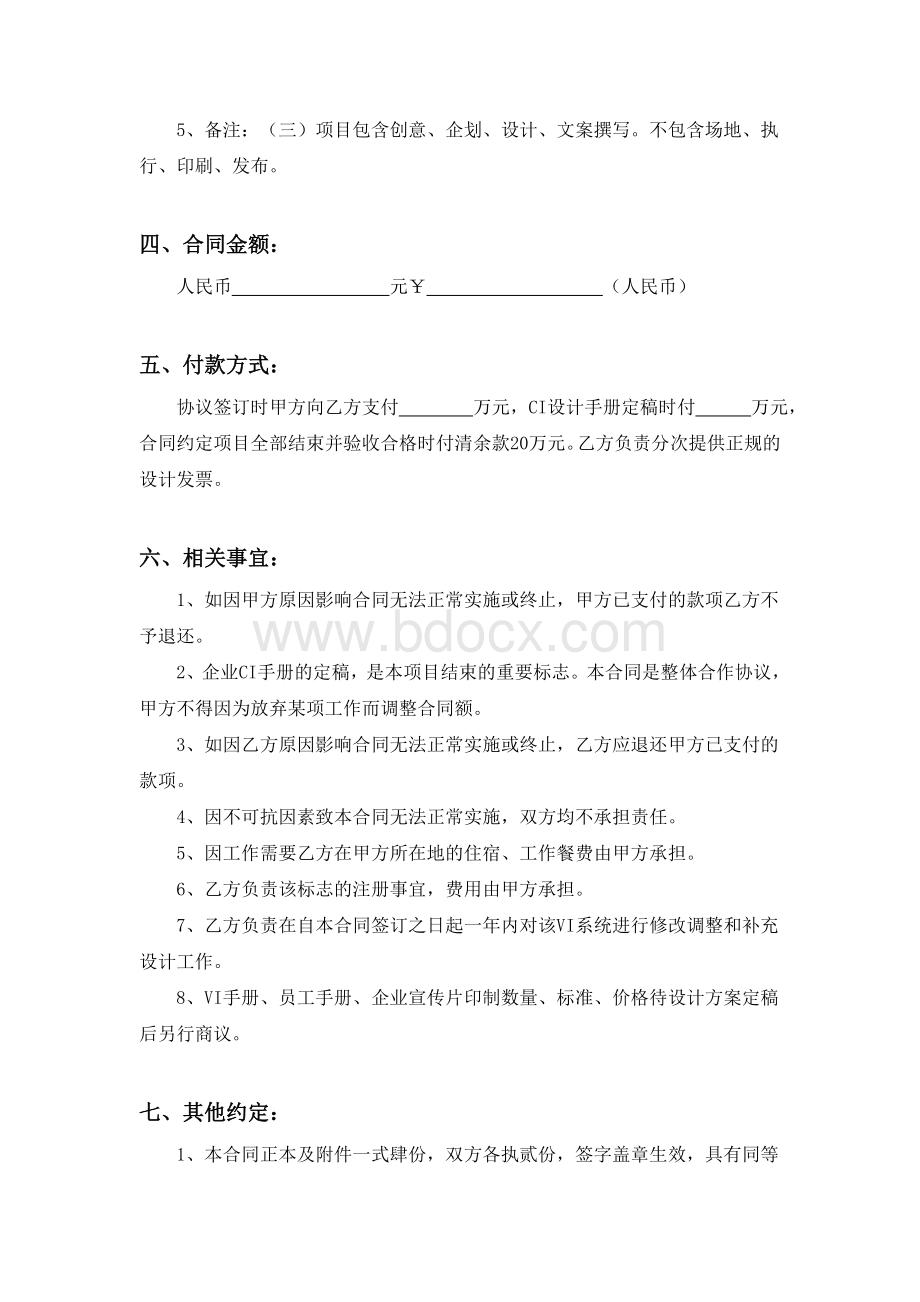 企业形象识别系统(CIS)建设设计合同书.doc_第3页