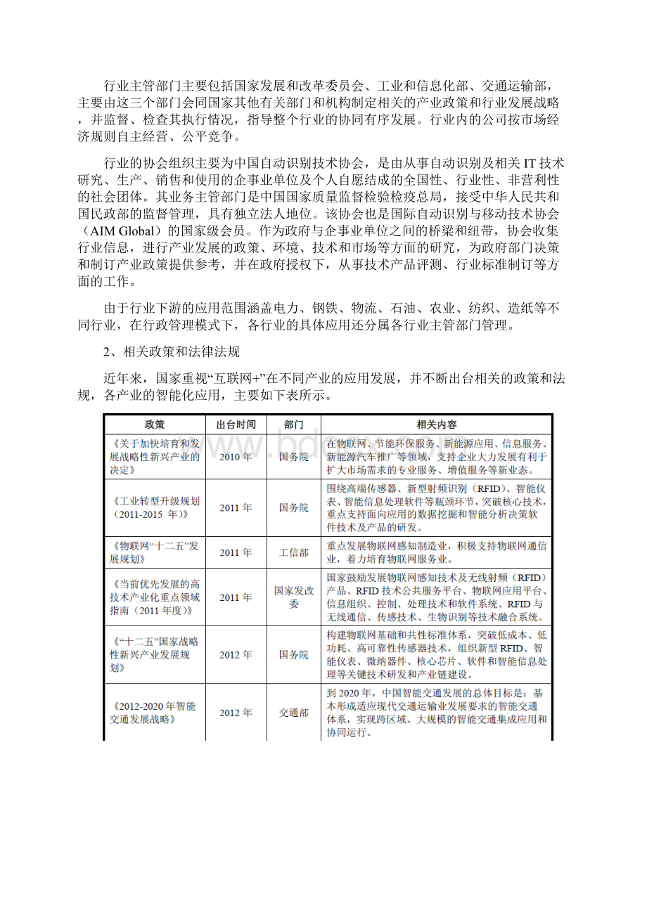 智能装备制造轨道交通物流领域信息系统集成服务行业分析报告Word文件下载.docx_第3页