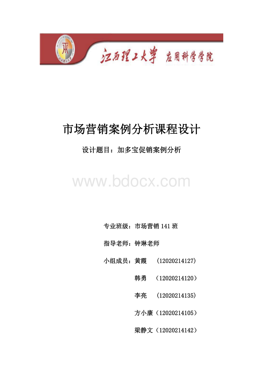 加多宝促销案例分析.docx