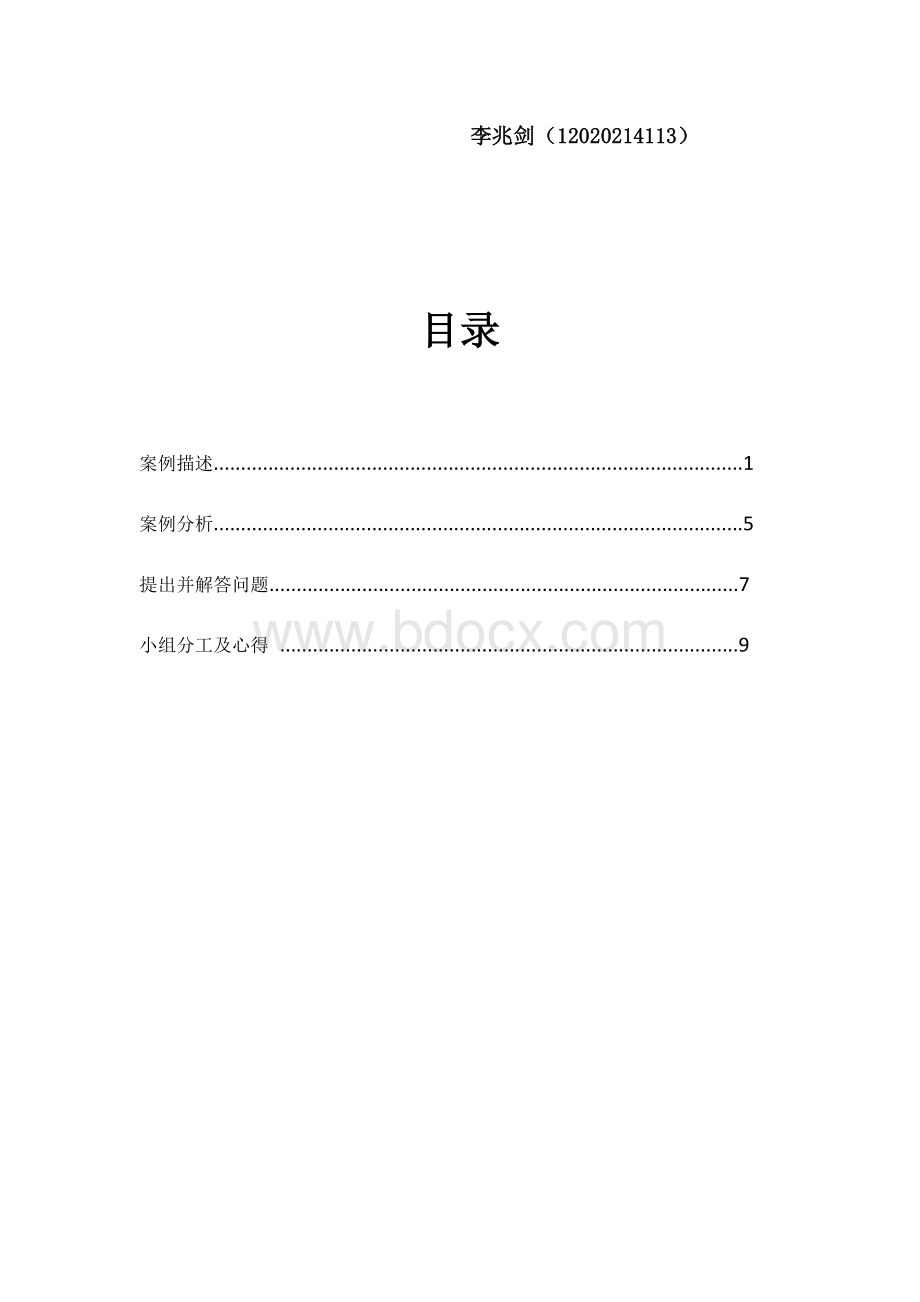 加多宝促销案例分析Word格式文档下载.docx_第2页