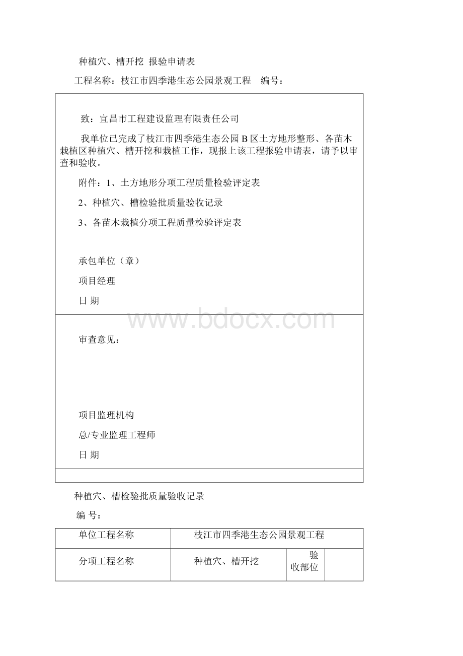 园林绿化苗木质量验收记录表全套Word文件下载.docx_第3页