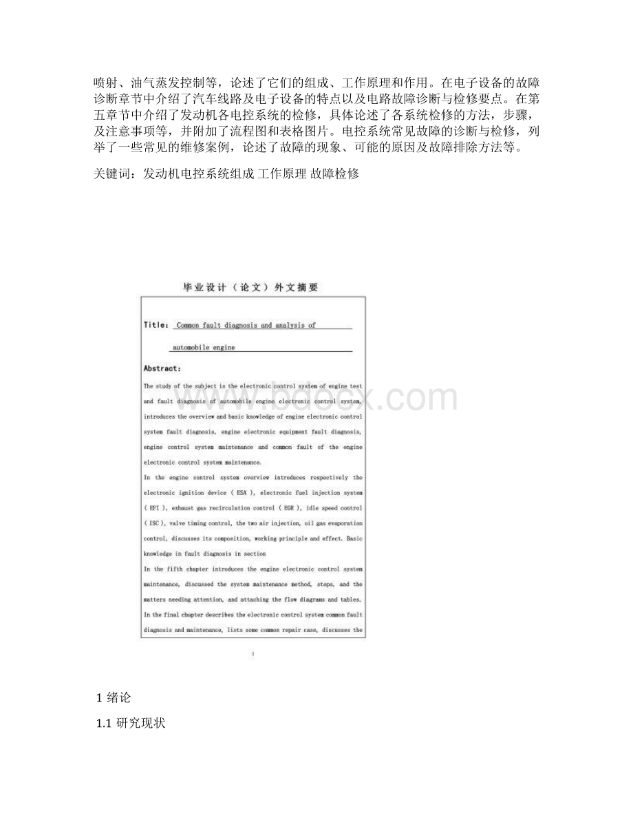 汽车常见故障诊断与分析报告DOC 50页Word下载.docx_第2页