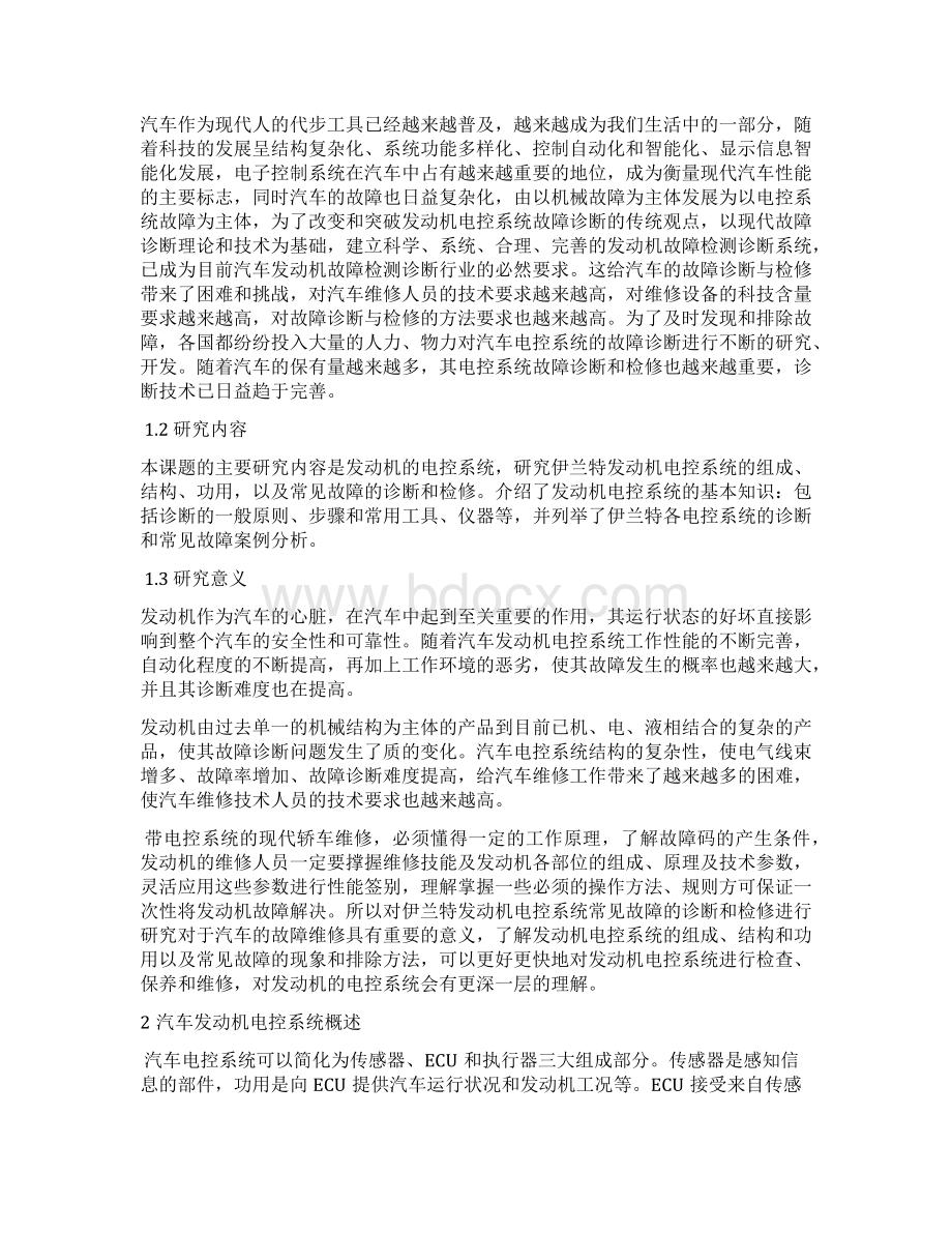 汽车常见故障诊断与分析报告DOC 50页Word下载.docx_第3页