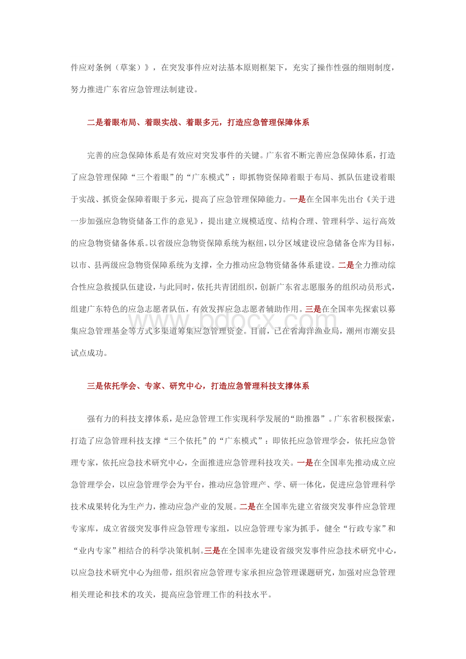 先行先试全力打造应急管理“广东模式”.doc_第2页