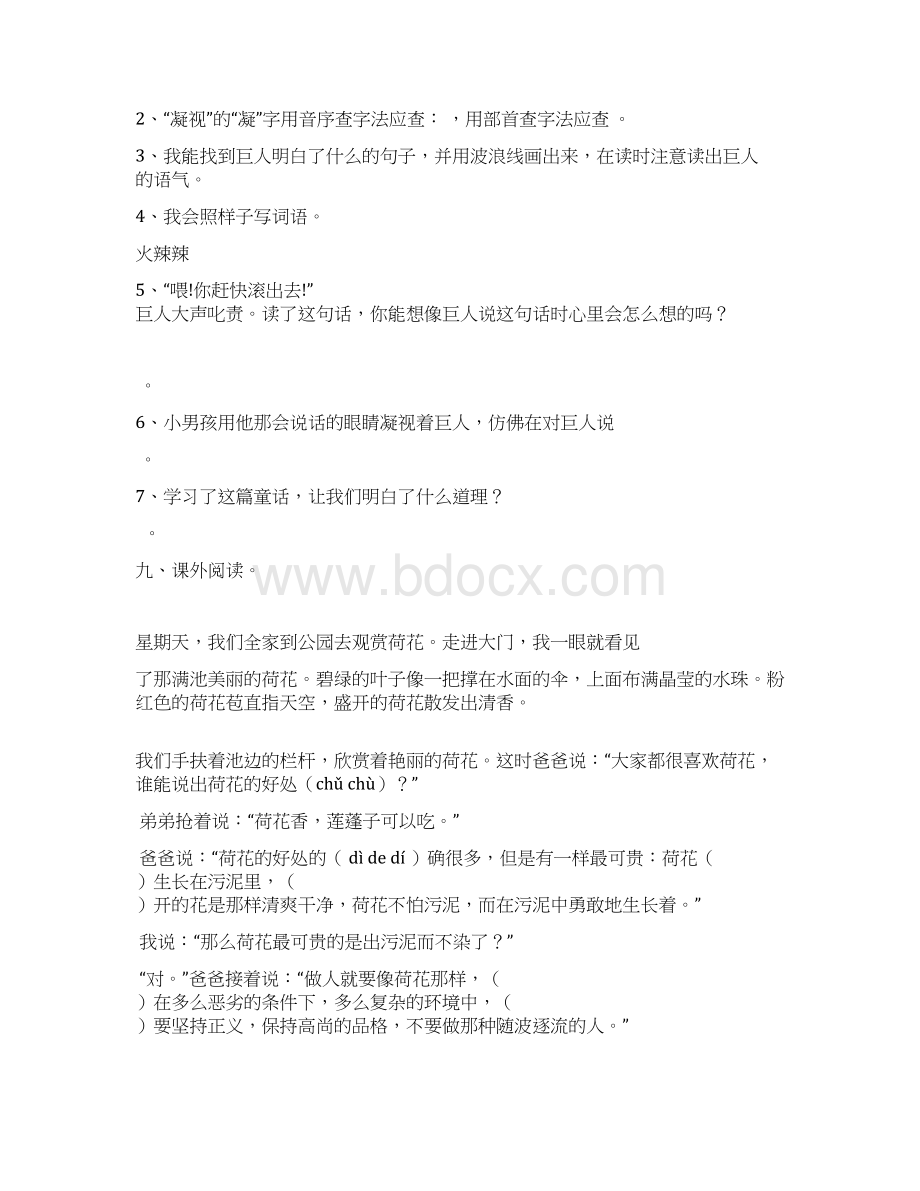 四年级语文上册第三单元单元检测题Word文档格式.docx_第3页