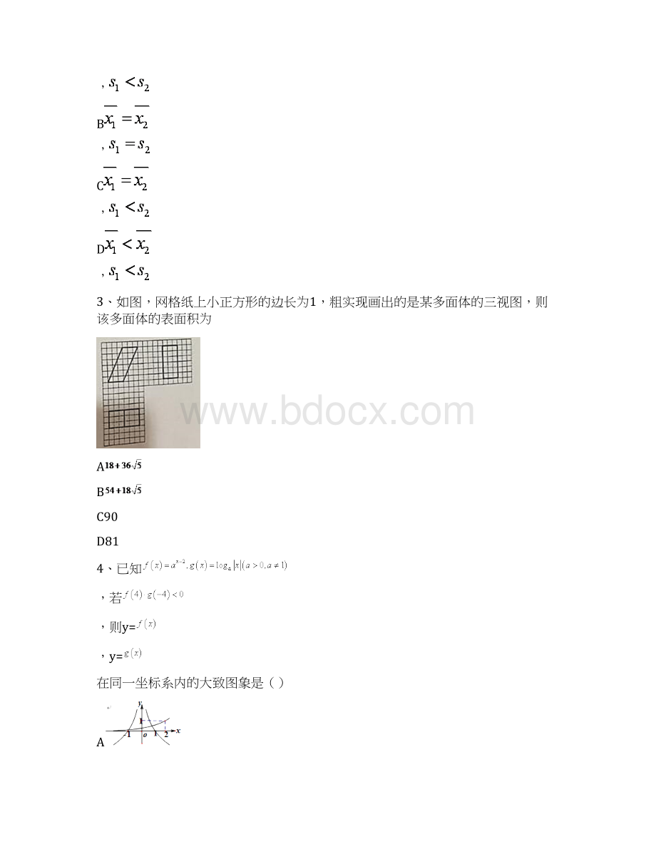 理科数学测试2720.docx_第2页