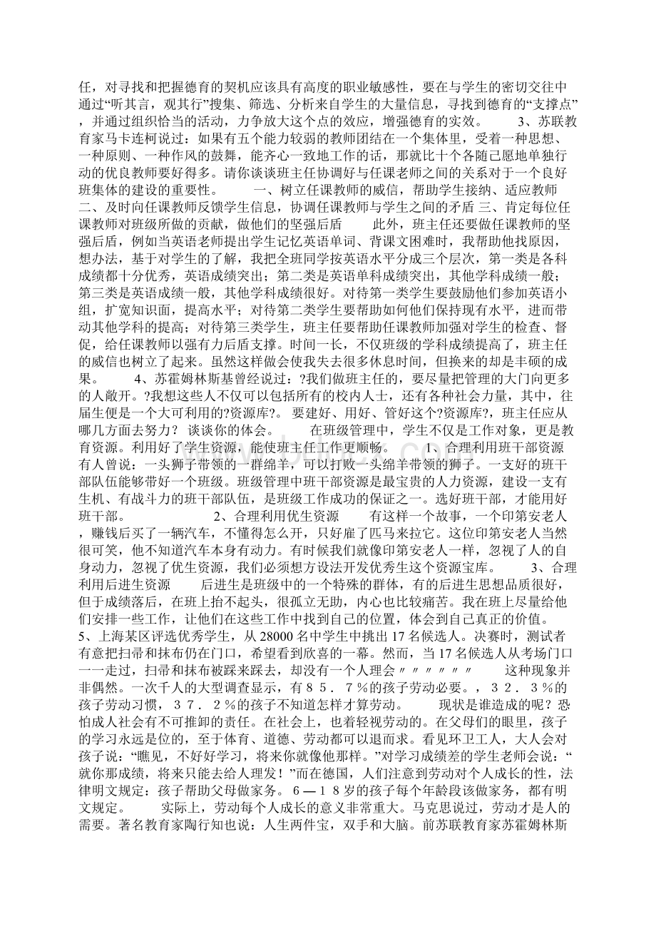 班主任基本功大赛即兴问答题Word格式文档下载.docx_第2页