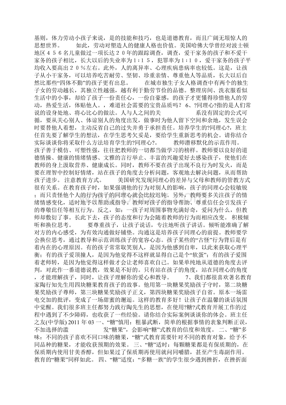 班主任基本功大赛即兴问答题Word格式文档下载.docx_第3页