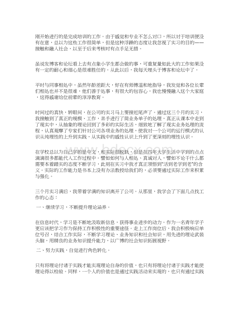 行政管理毕业实习报告.docx_第2页