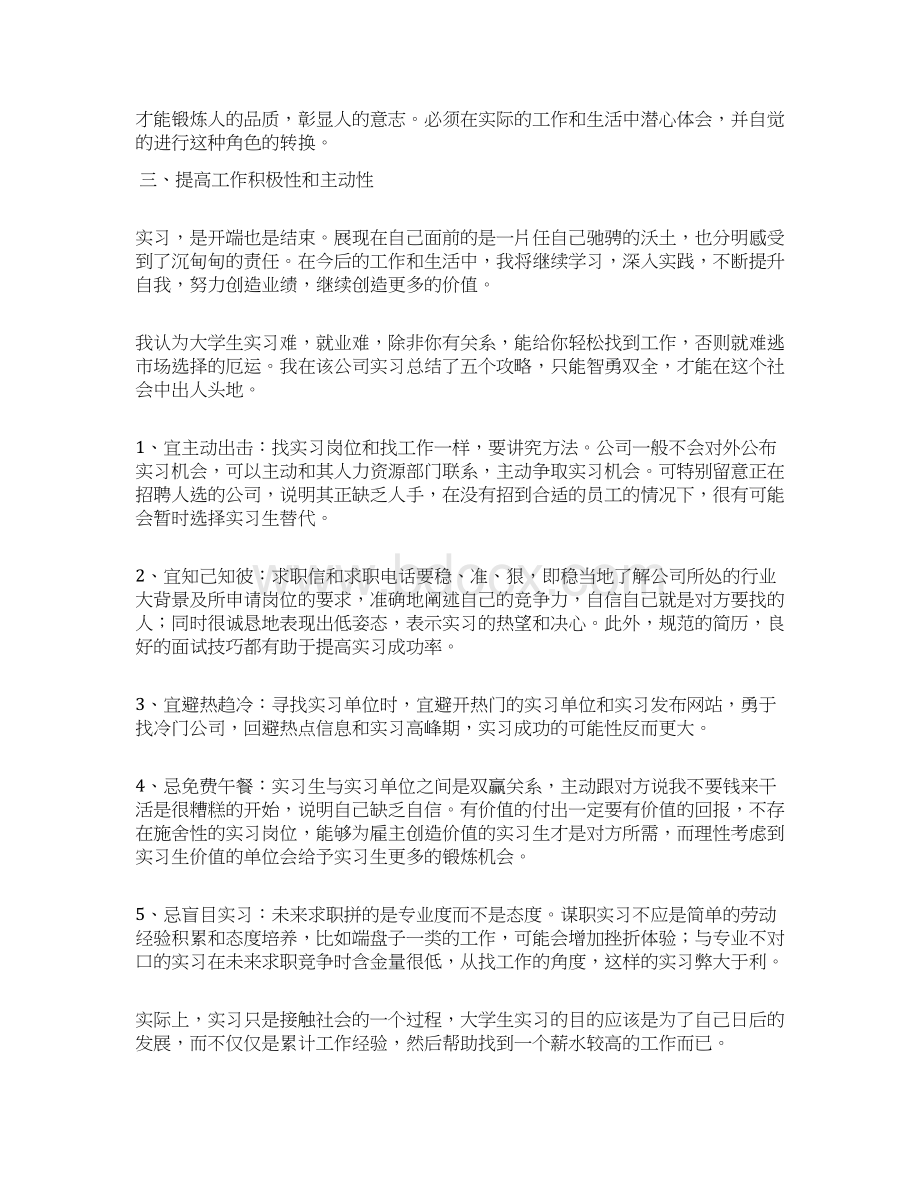 行政管理毕业实习报告.docx_第3页