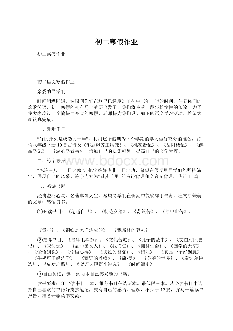 初二寒假作业Word下载.docx