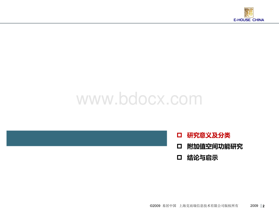 住宅附加值空间功能研究优质PPT.ppt_第2页