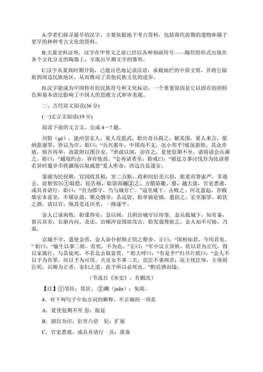 陕西省西工大附中届高三下学期模拟考试语文试题及答案Word文件下载.docx_第3页