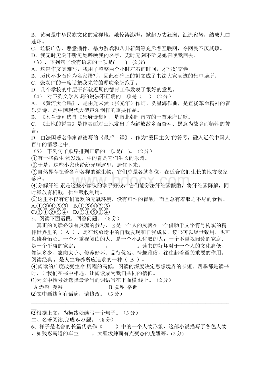 七年级语文下期中考试题带答案.docx_第2页