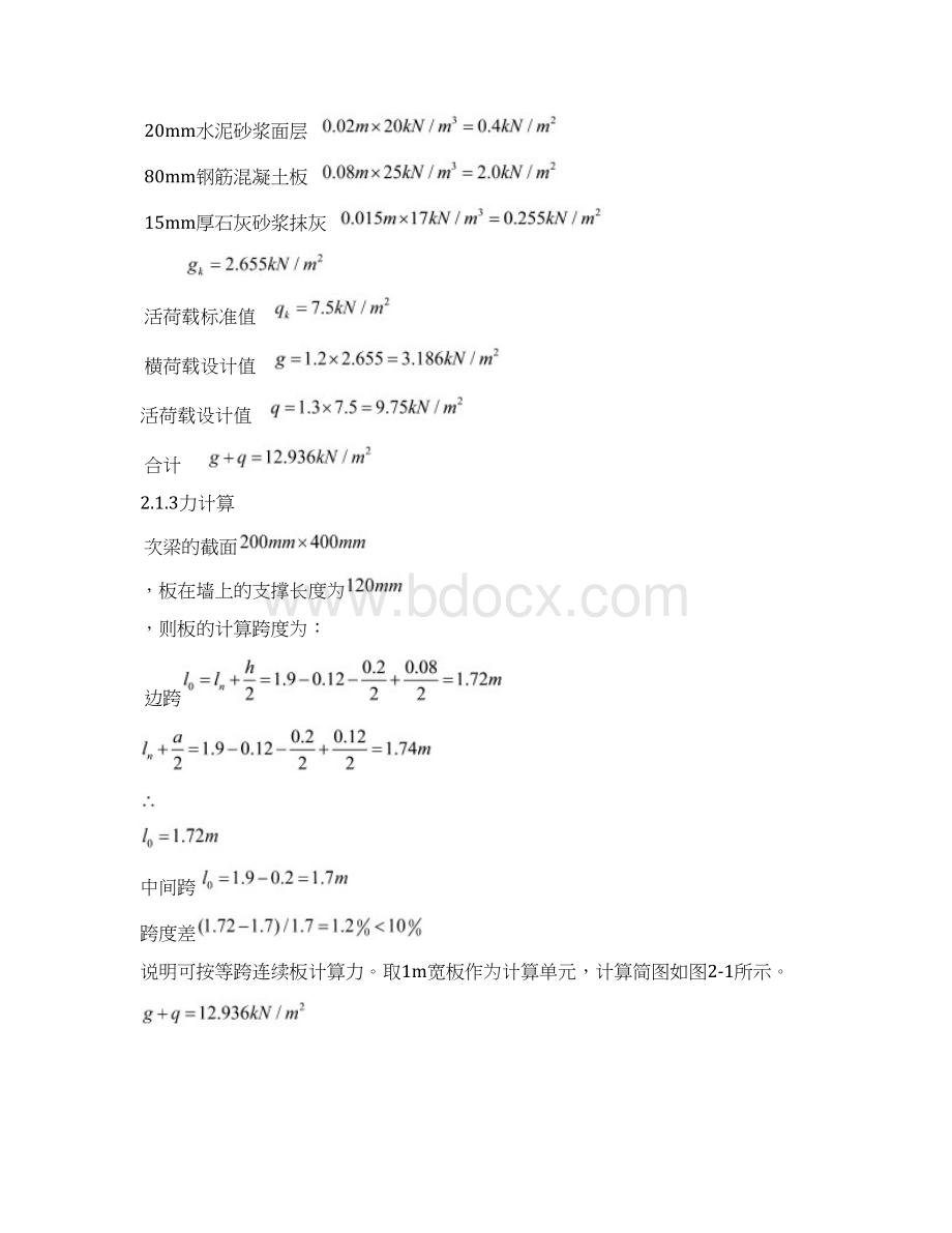 《钢筋混凝土结构课程设计》Word文档下载推荐.docx_第3页