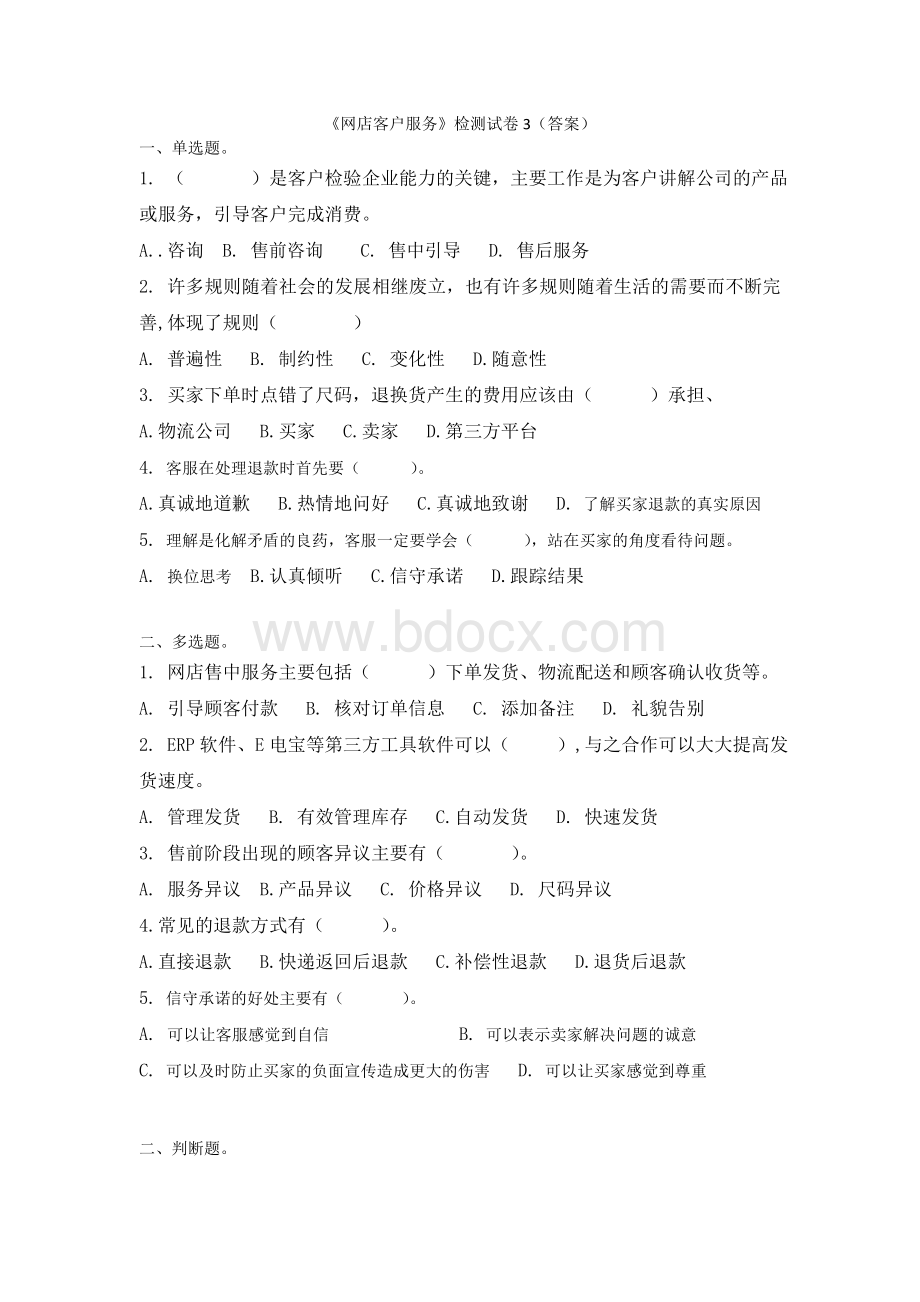 《网店客户服务》检测试卷3Word格式文档下载.doc_第1页